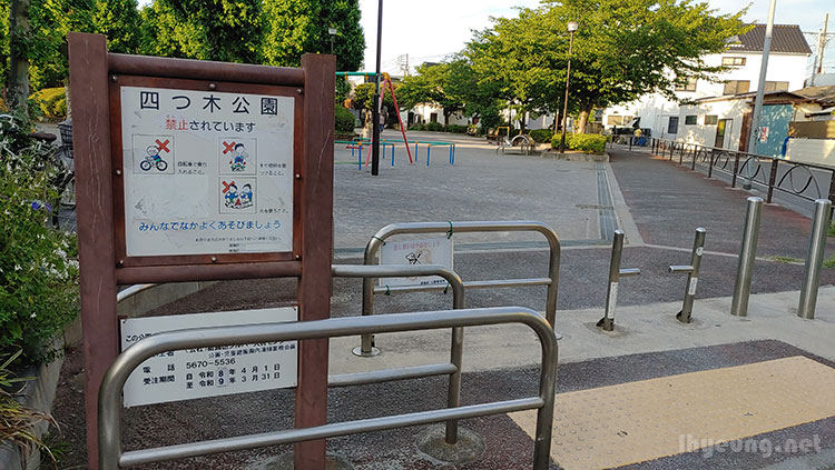 Yotsugi Park
