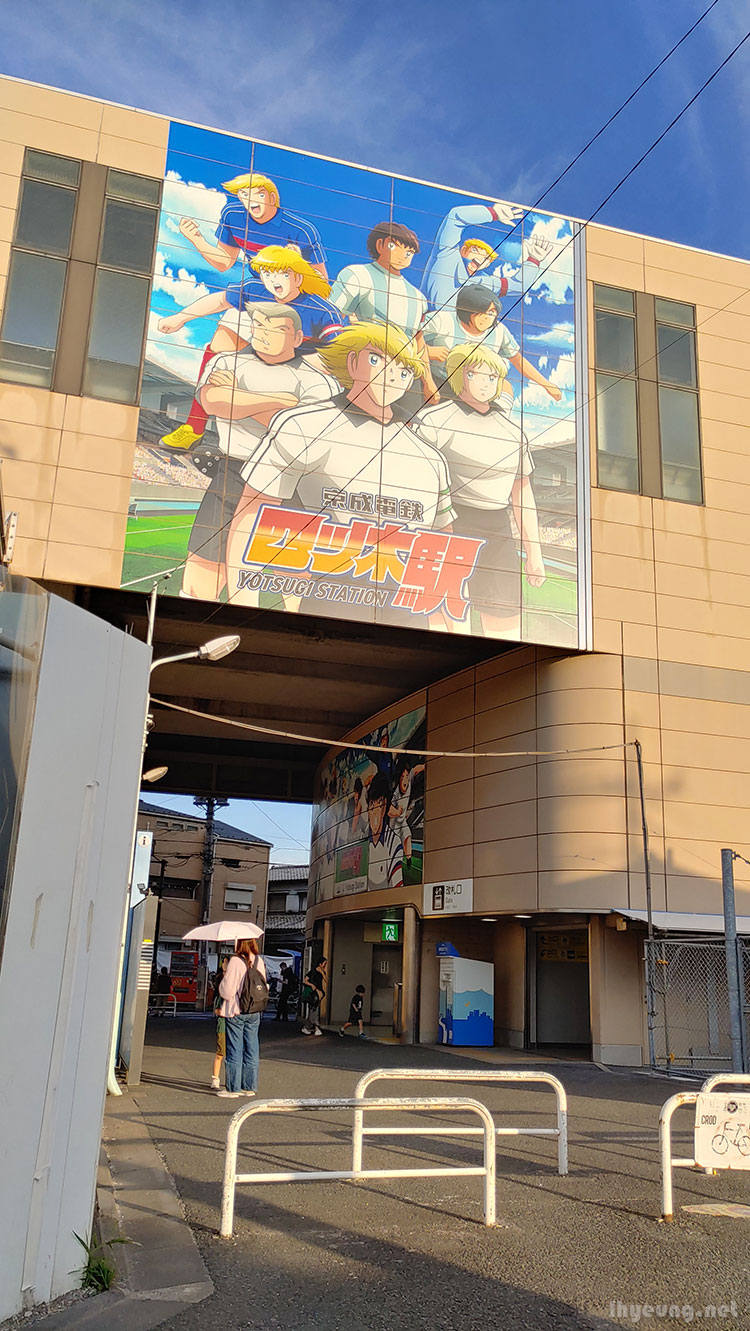 Yotsugi Station full of Captain Tsubasa character art.