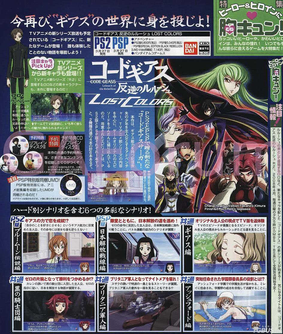 Code Geass Lost Colors, Differences Between the PS2 and PSP