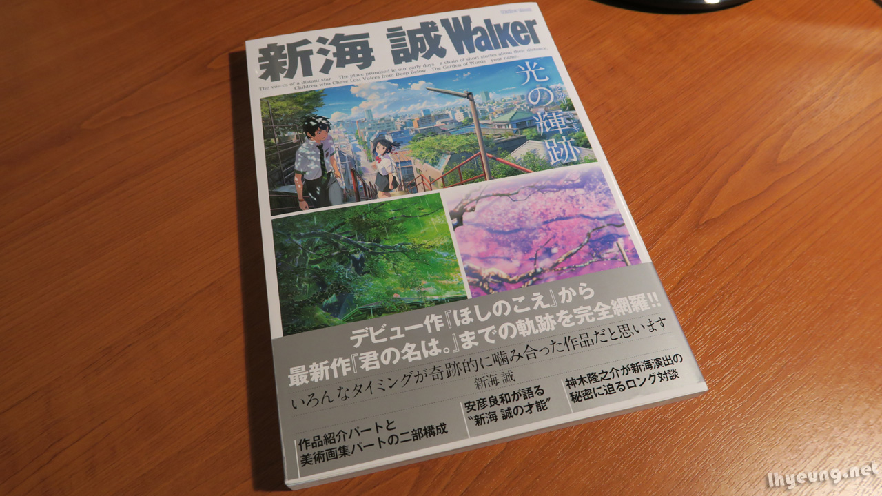 Makoto Shinkai's work “Your Name. (kimi no na wa.)” Art Book